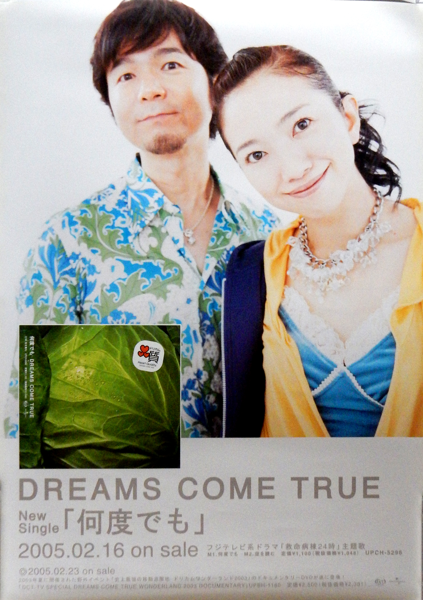 DREAMS COME TRUE 「何度でも」のポスター