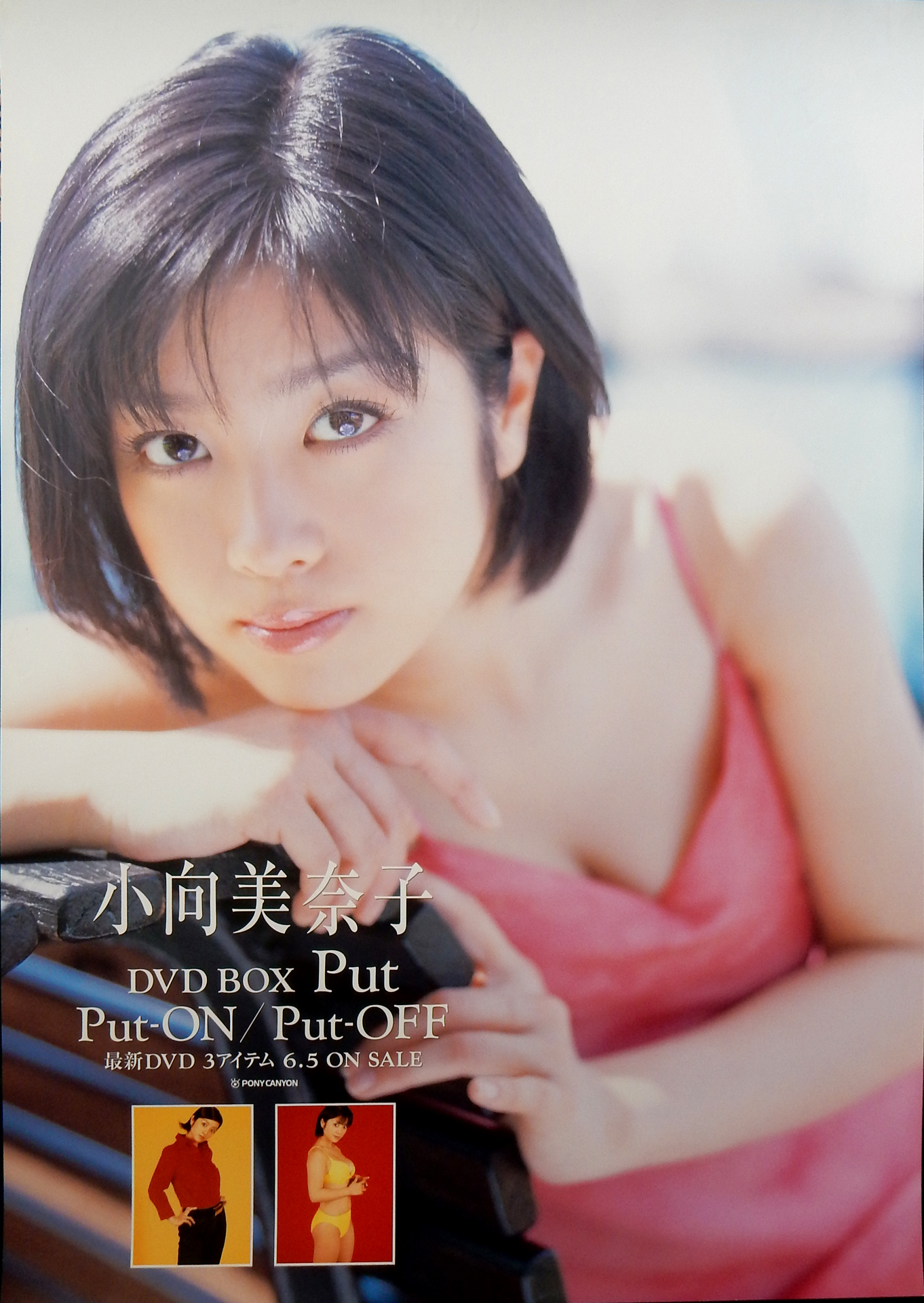 小向美奈子 「PUT-ON、PUT-OFF」のポスター