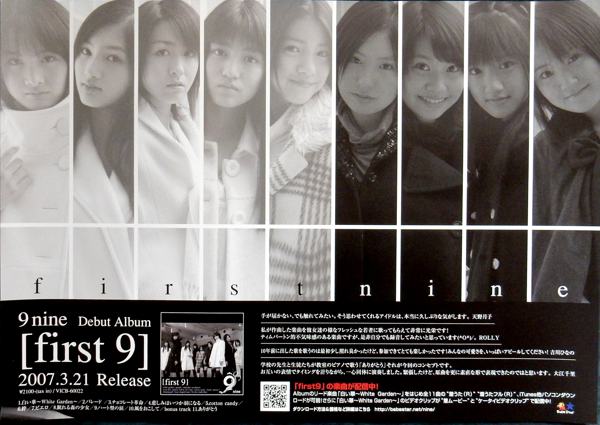 9nine 「first 9」のポスター