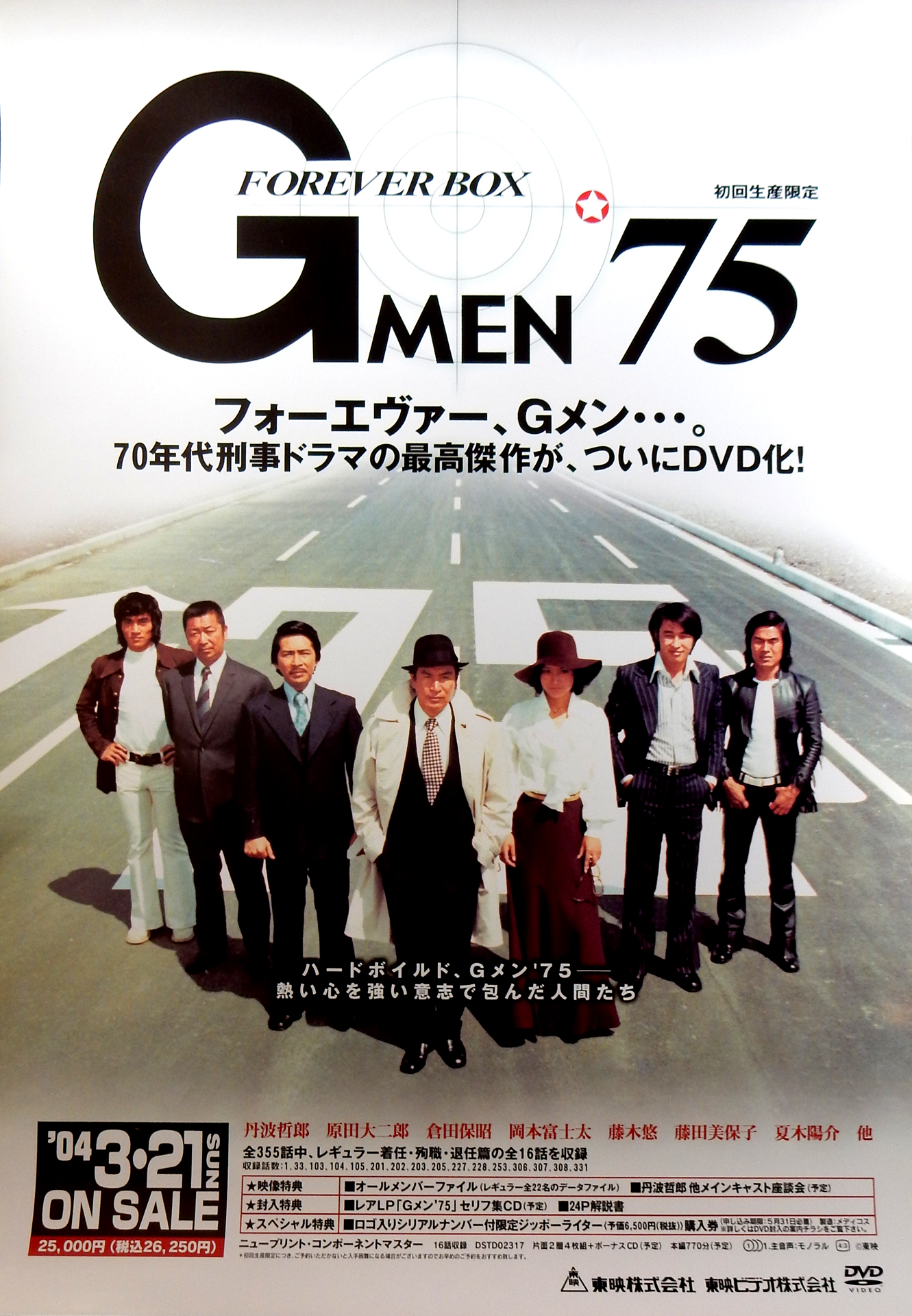 Gメン'75 FOREVER BOX （丹波哲郎）のポスター