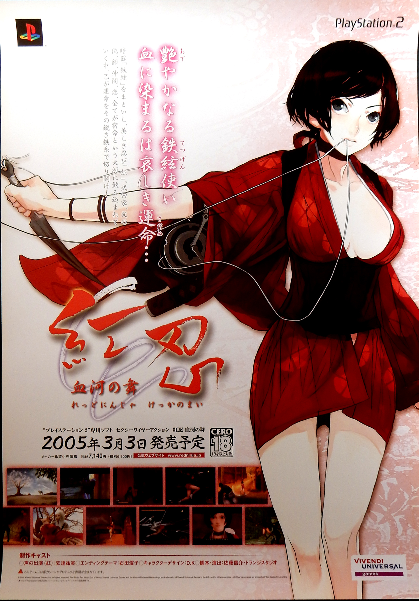 テレビゲーム 家庭用ゲームソフト 紅忍 血河の舞 (れっどにんじゃ けっかのまい)のポスター | ポスター小町