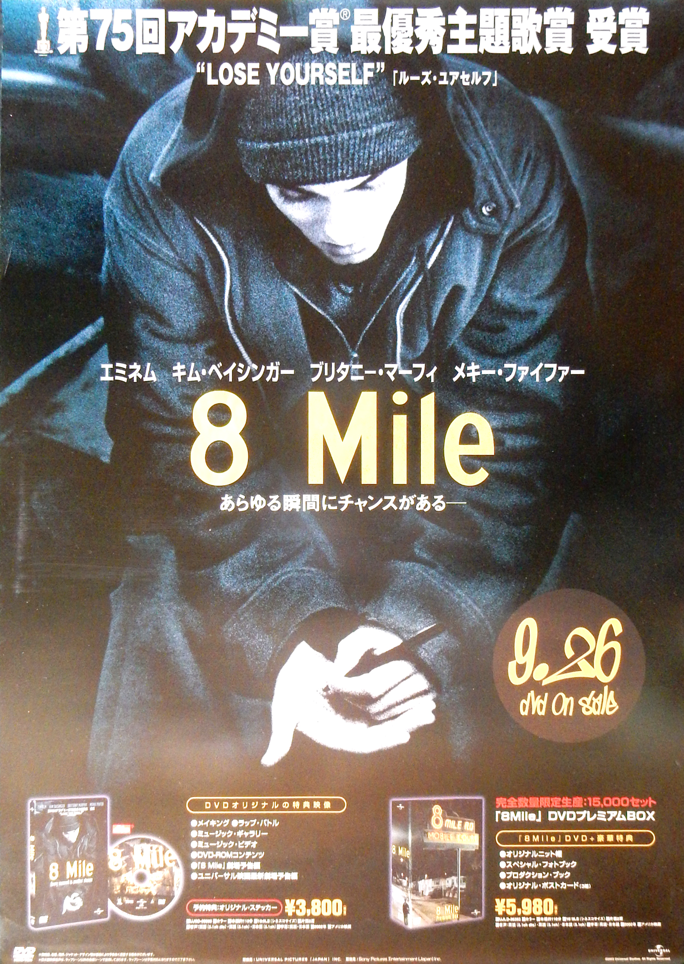 8 Mile （エミネム）のポスター