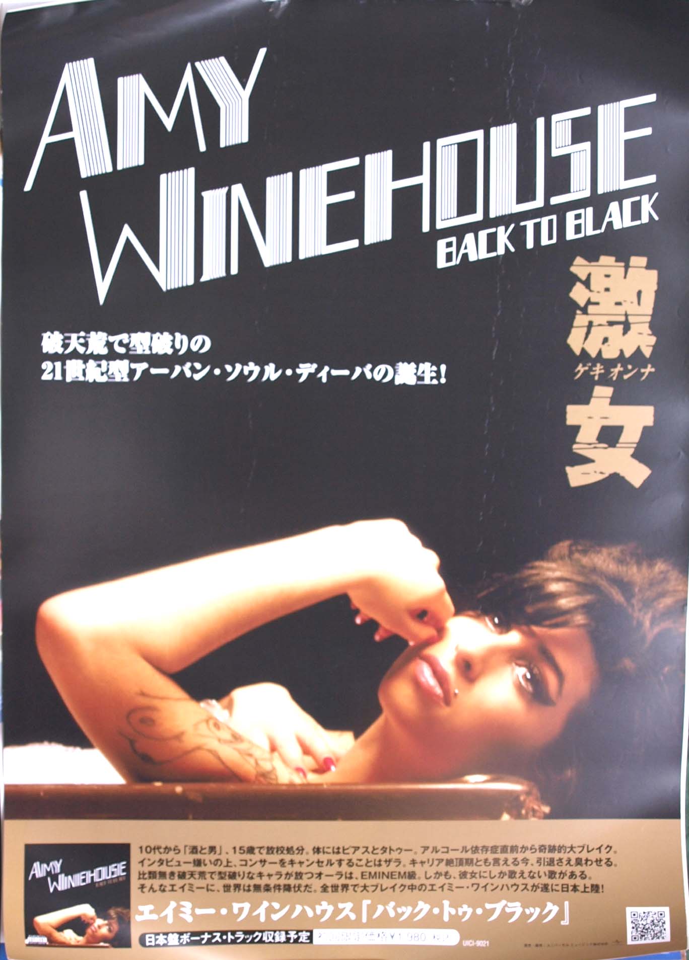 エイミー・ワインハウス 「バック・トゥ・ブラック」のポスター