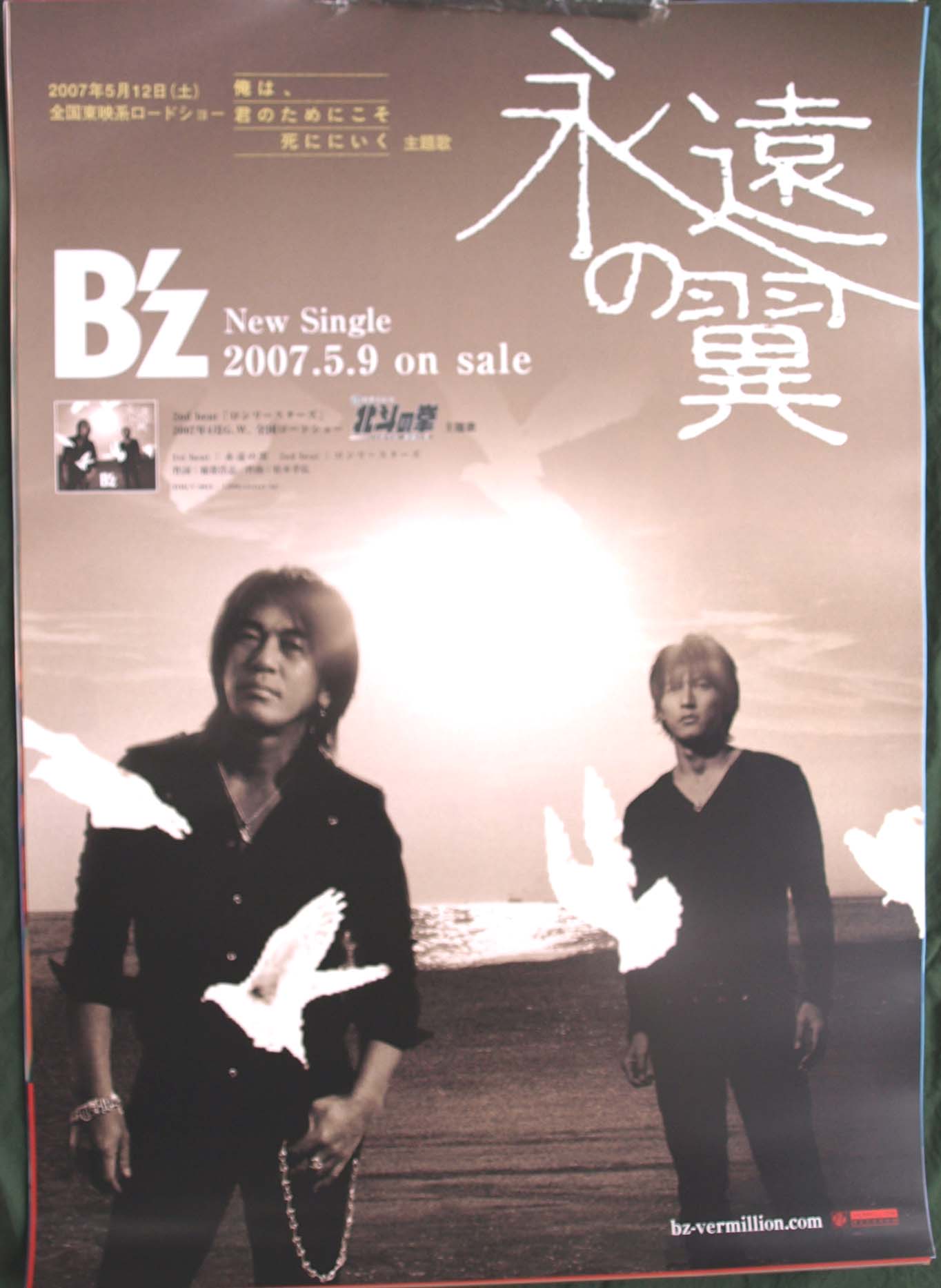 B'z 「永遠の翼」のポスター