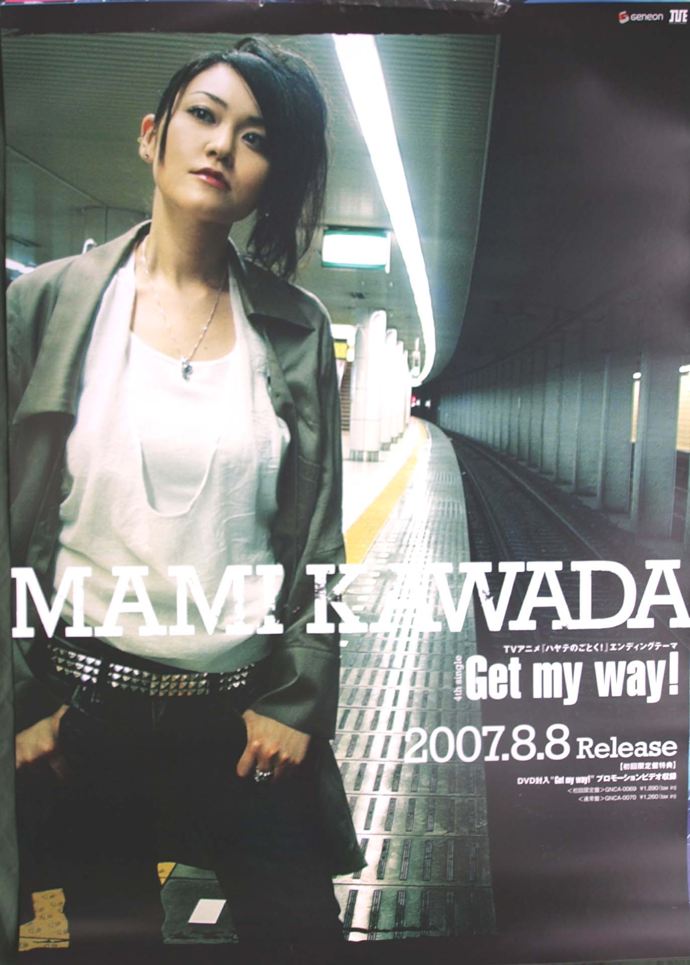 川田まみ 「Get my way!」のポスター