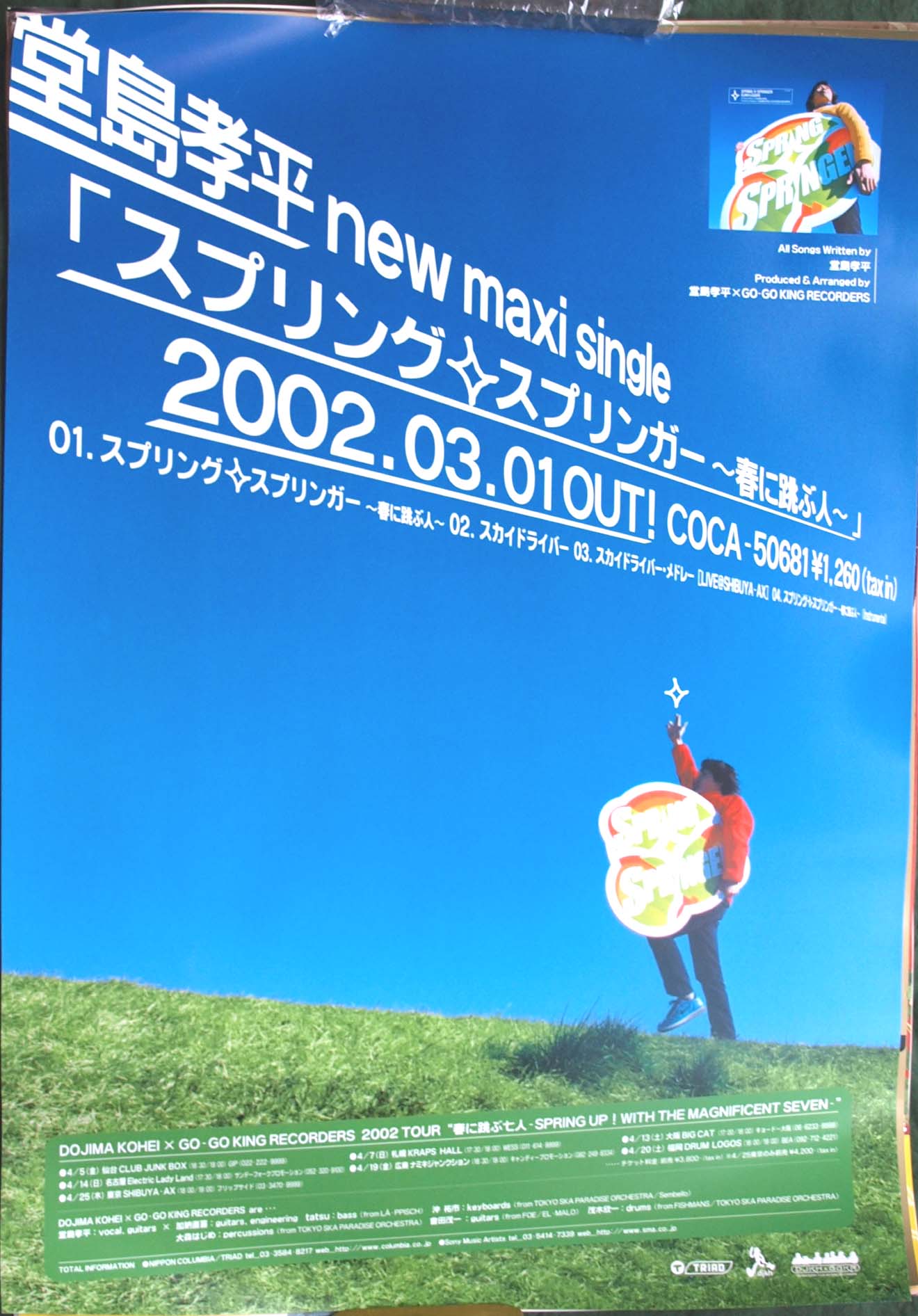 堂島孝平 「スプリング・スプリンガー 春に跳ぶ人」のポスター