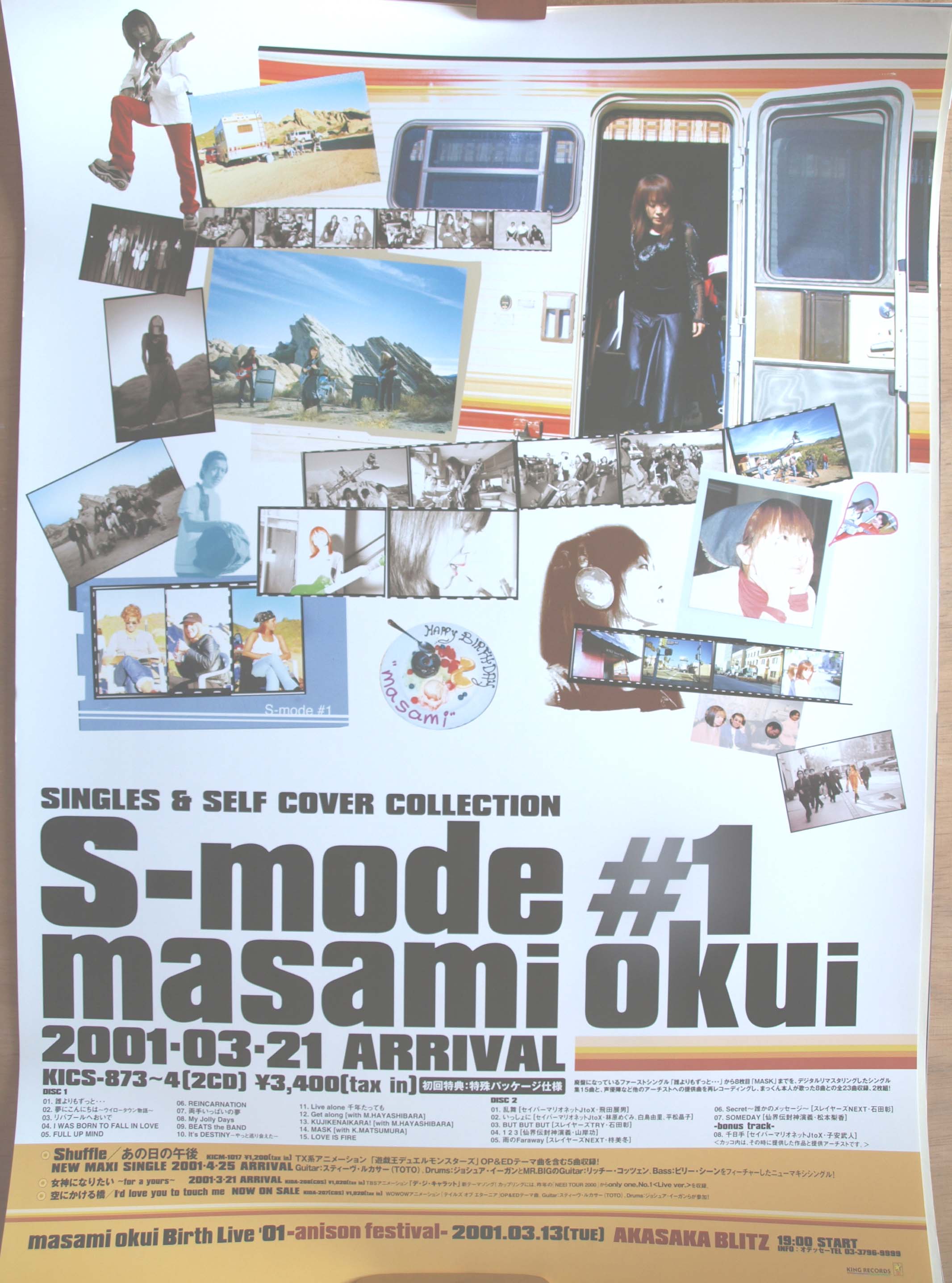 奥井雅美 「S−mode #1」のポスター