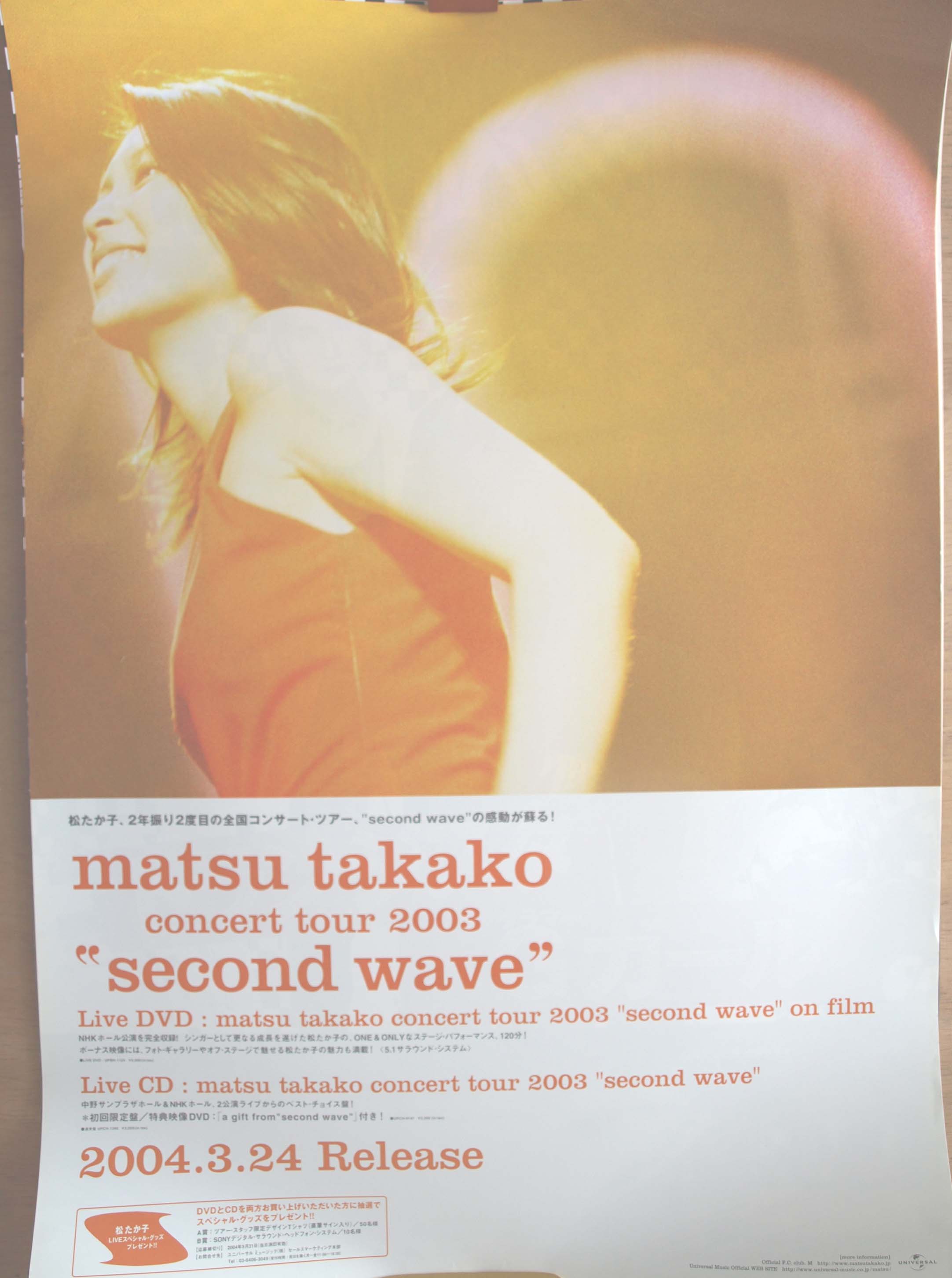 松たか子 「matsu takako concert tour 2003」のポスター