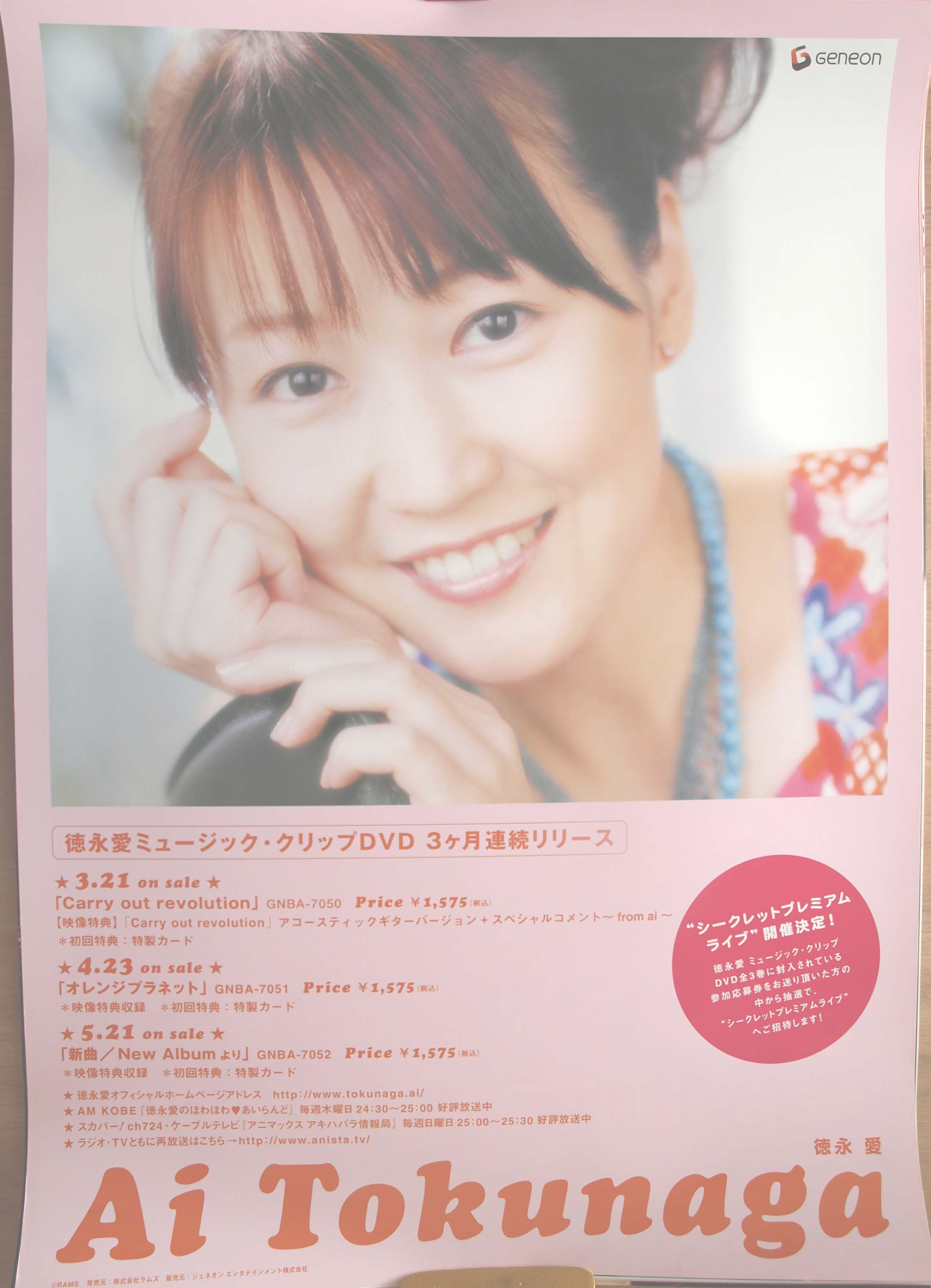 徳永愛 「ミュージッククリップ」のポスター