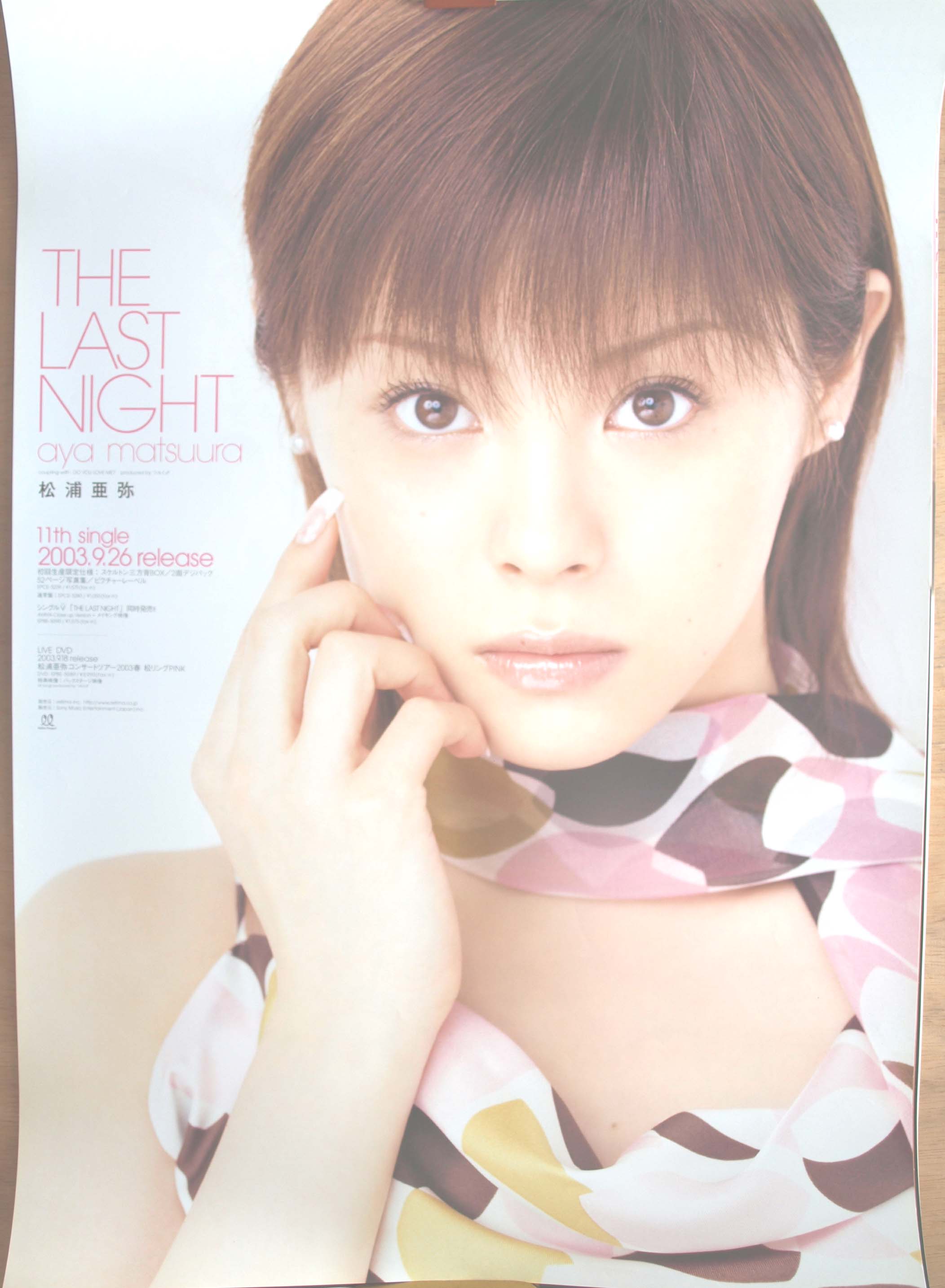 松浦亜弥 「THE LAST NIGHT」のポスター