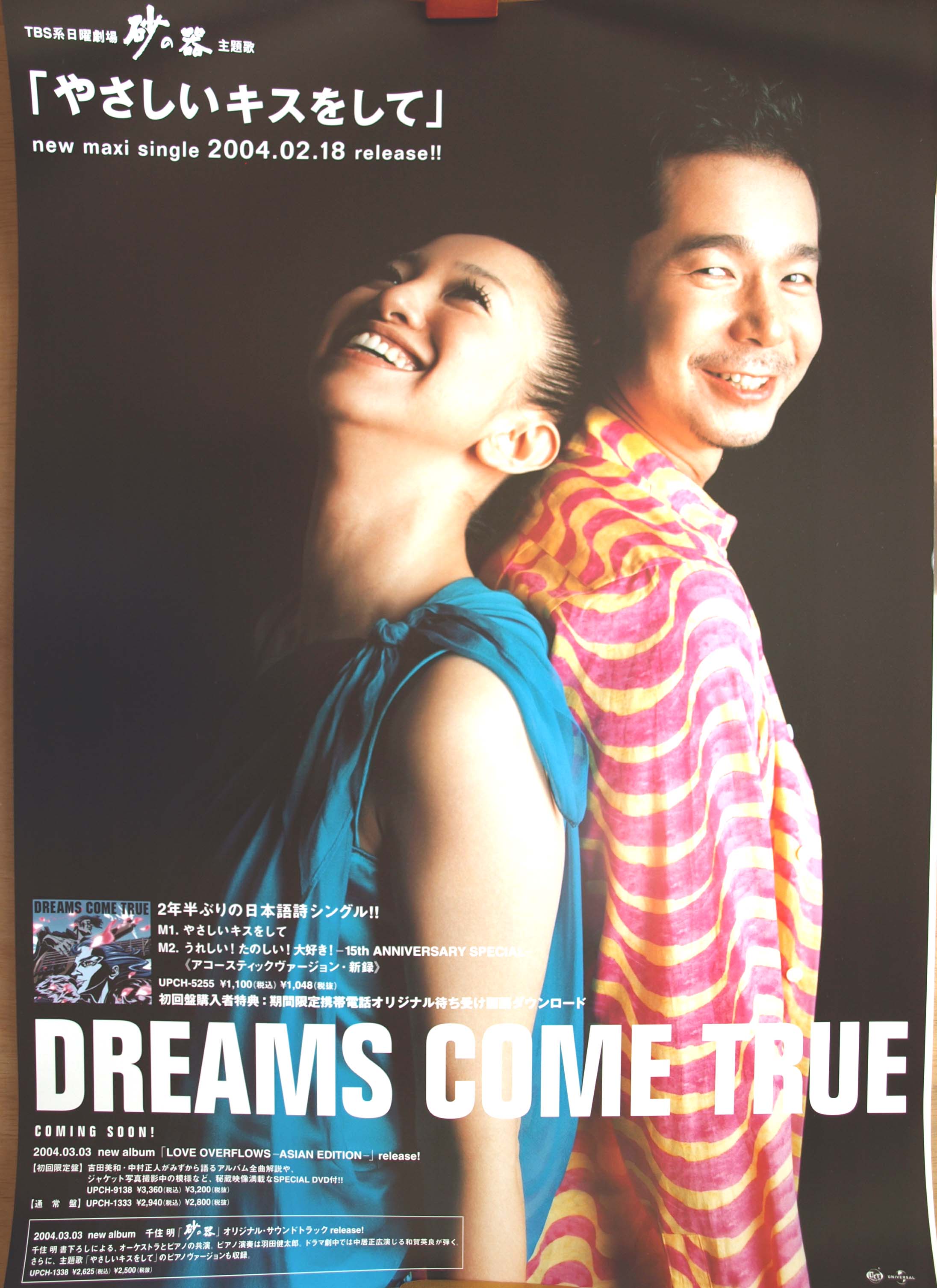 DREAMS COME TRUE 「やさしいキスをして」のポスター