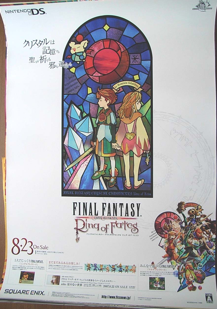 ファイナルファンタジー Ring of Fatesのポスター