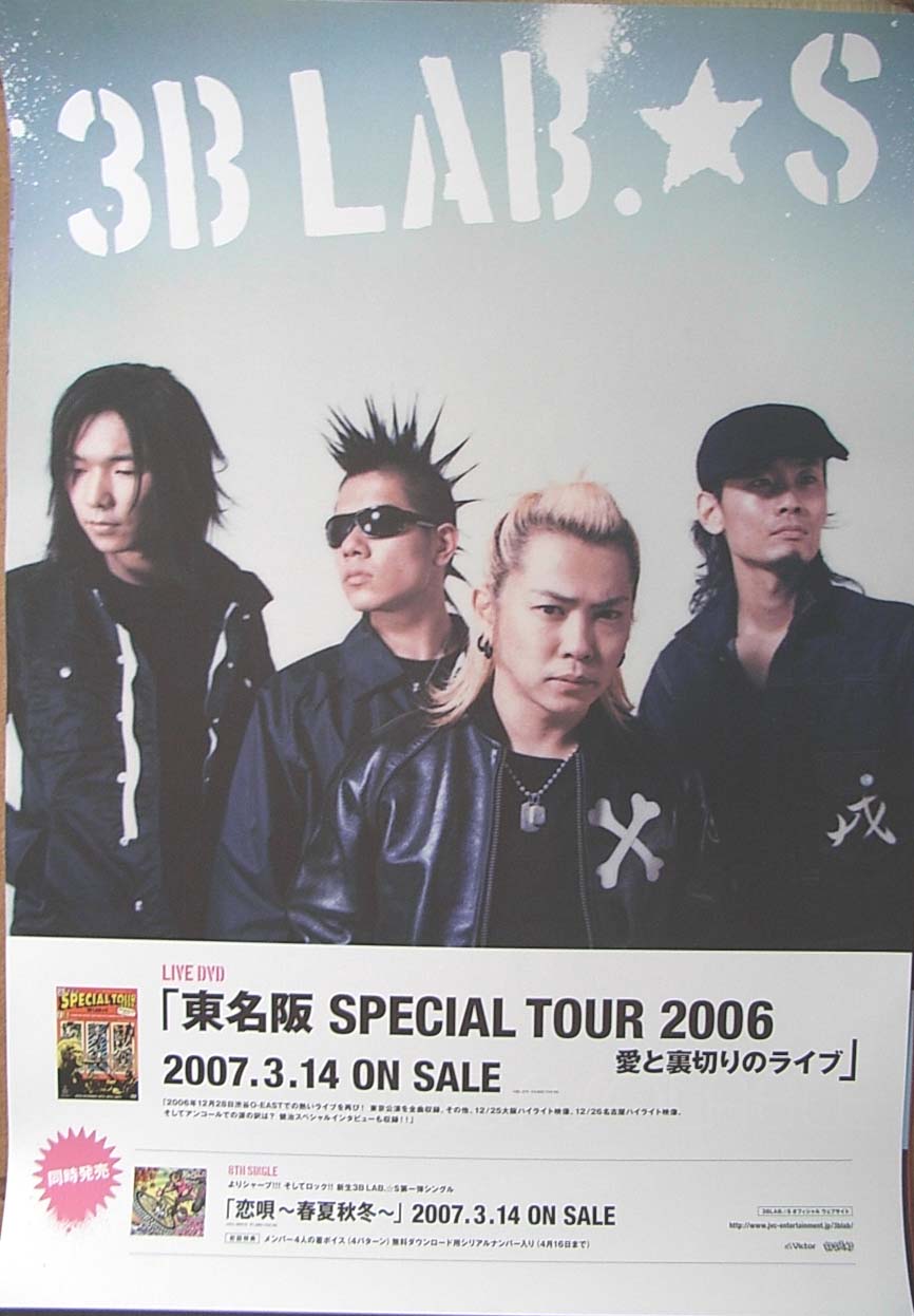 3B LAB.☆S 「東名阪SPECIAL TOUR 2006 ・・・」のポスター