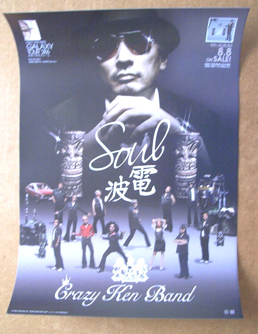 クレイジーケンバンド 「SOUL電波」のポスター