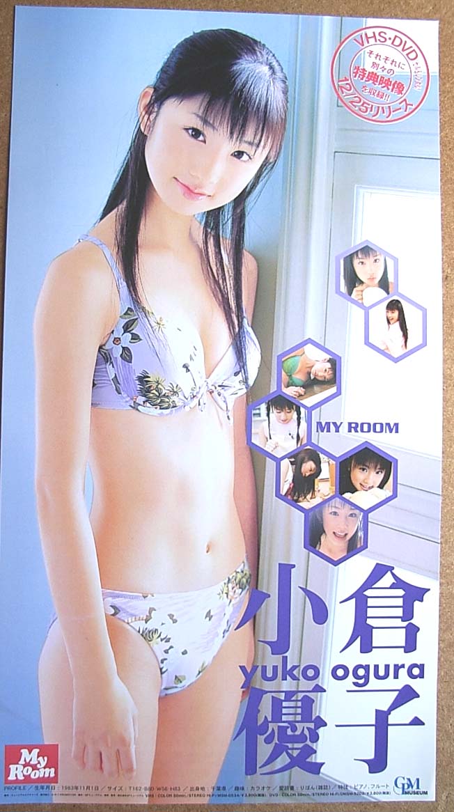 小倉優子 「My Room」 のポスター