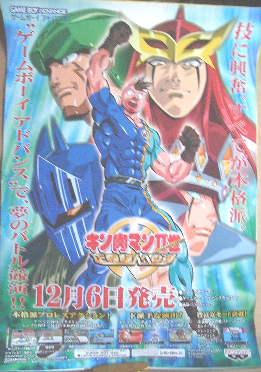 キン肉マンII世 正義超人への道のポスター