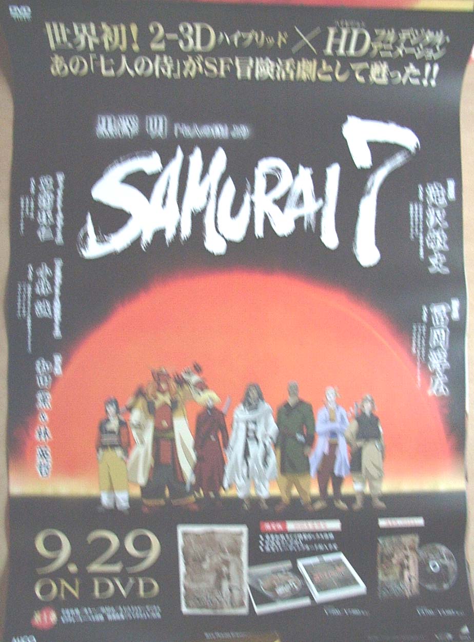 SAMURAI 7 第一巻のポスター
