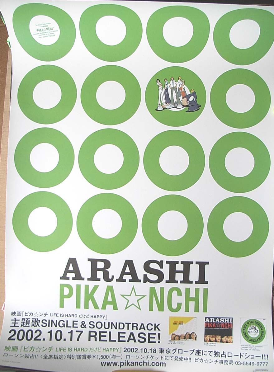 嵐 「PIKA☆NCHI」のポスター