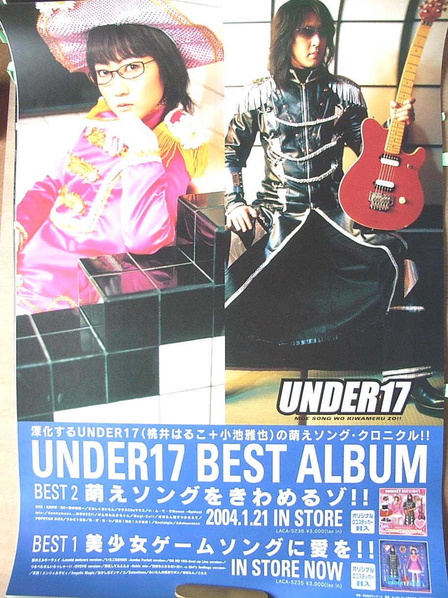 UNDER17 （桃井はるこ 小池雅也）のポスター