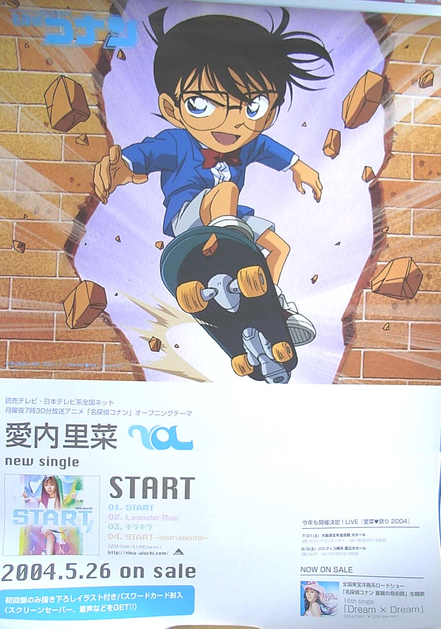 愛内里菜 「START」 アニメ「名探偵コナン」のオープニングテーマ曲 のポスター