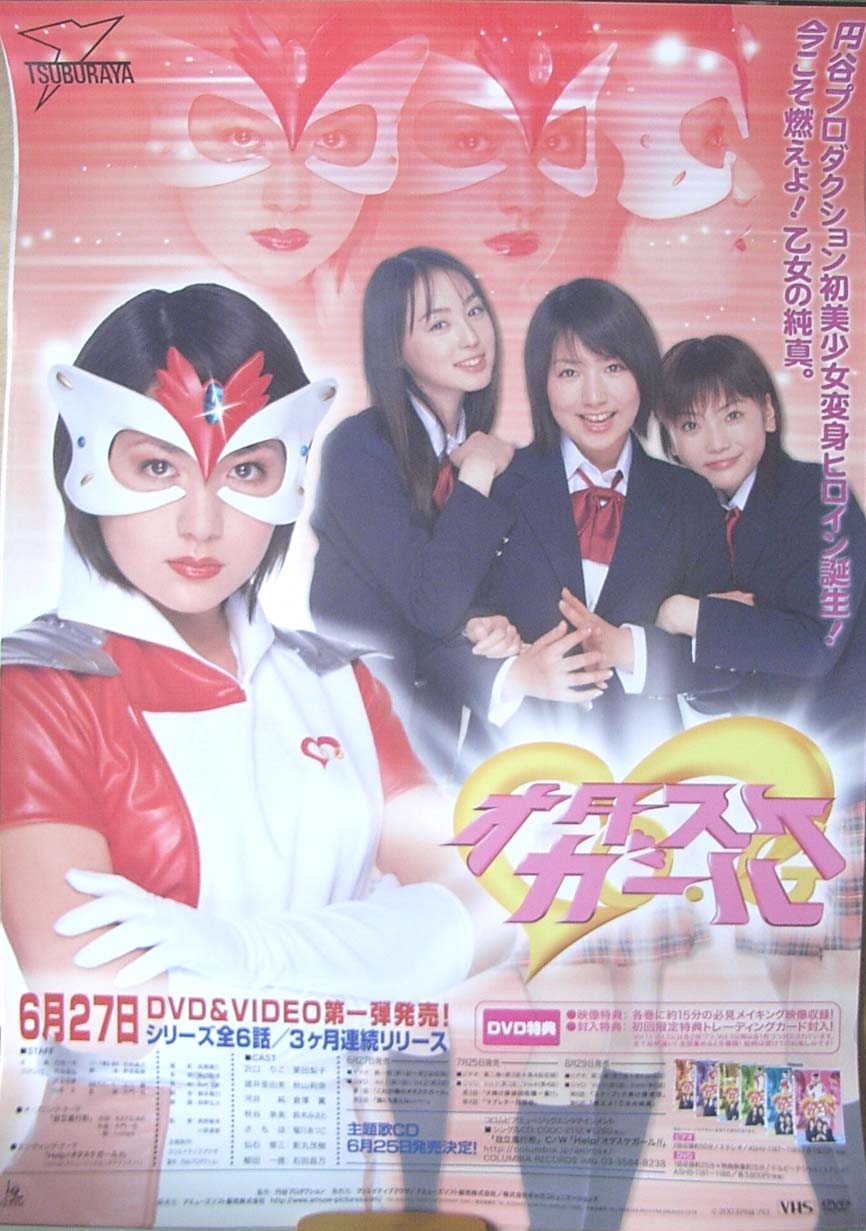 オタスケガール （栗田梨子 秋山莉奈）のポスター