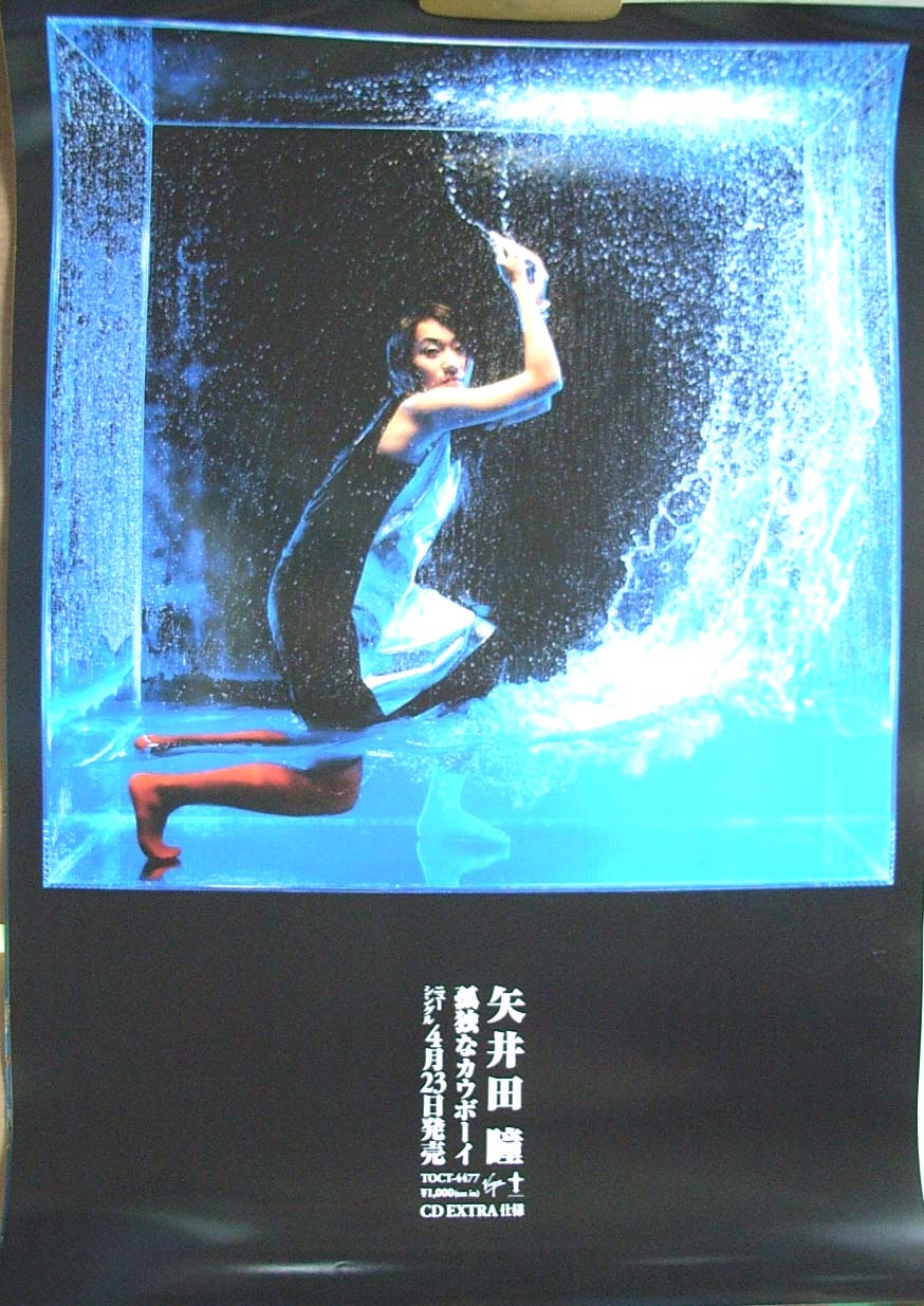 矢井田瞳 「孤独なカウボーイ」のポスター