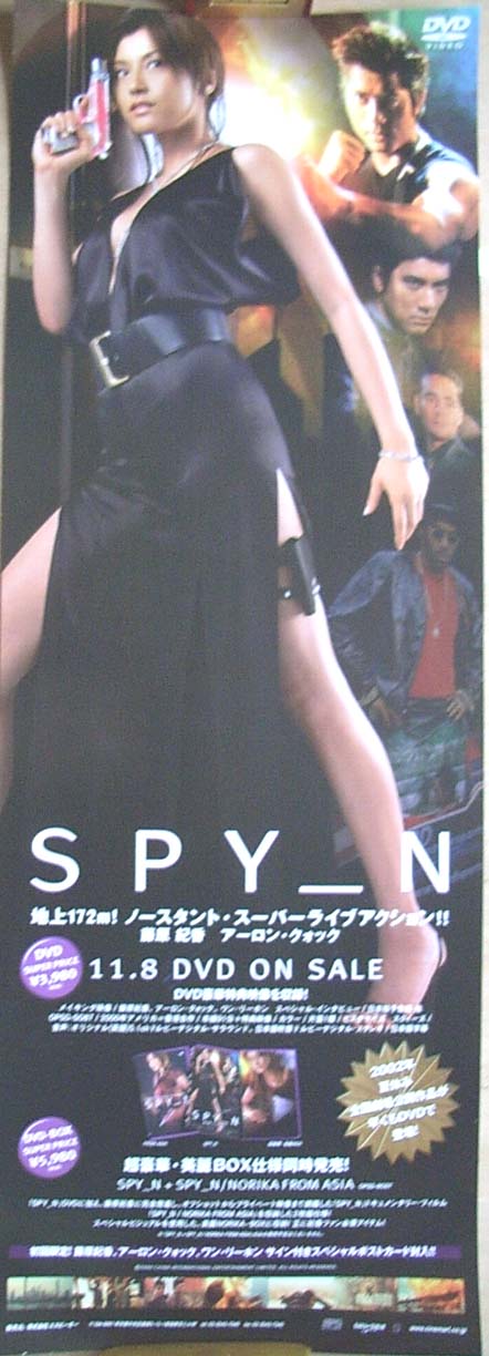 藤原紀香 「SPY_N」 ミニのポスター