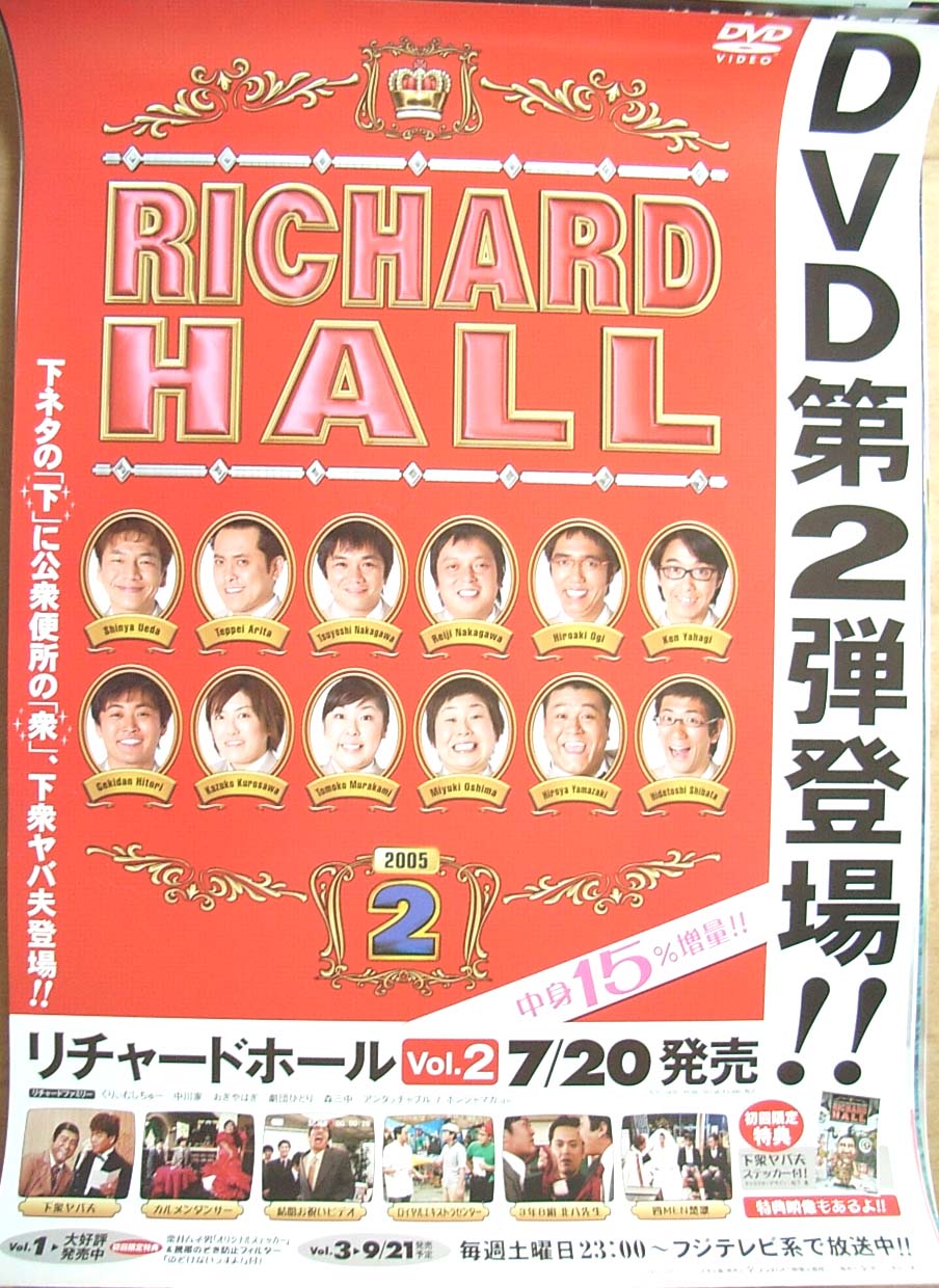 リチャードホール vol.2のポスター