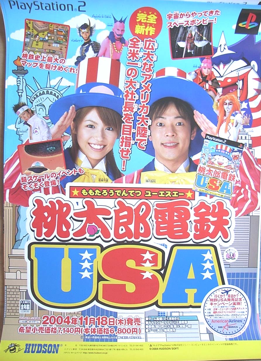 桃太郎電鉄 USA （陣内智則 若槻千夏） のポスター