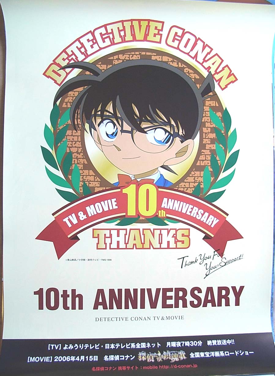 名探偵コナン TV & MOVIE 10 th ANNIVERSARYのポスター
