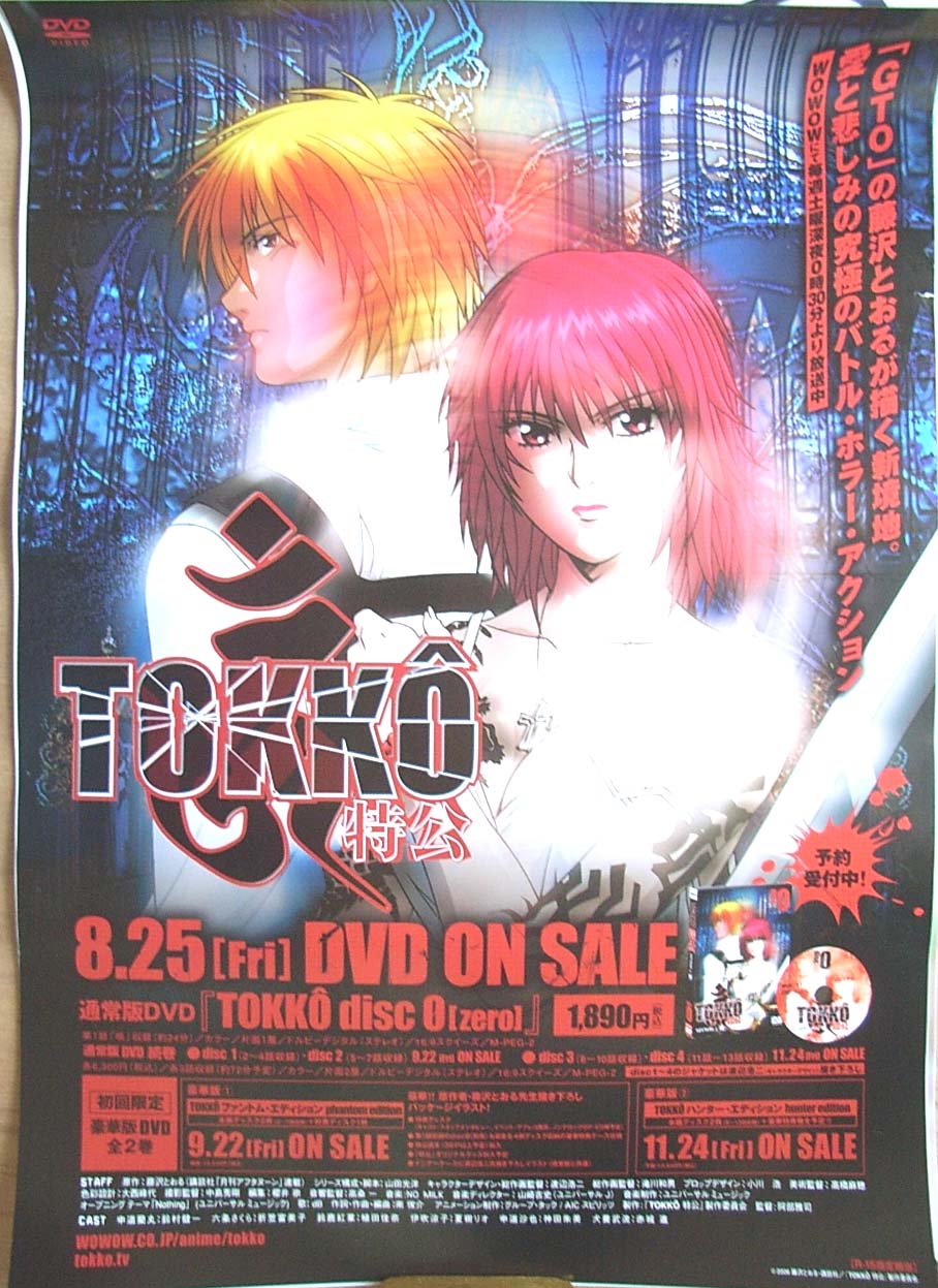 TOKKO −特攻− disc 0(zero)のポスター