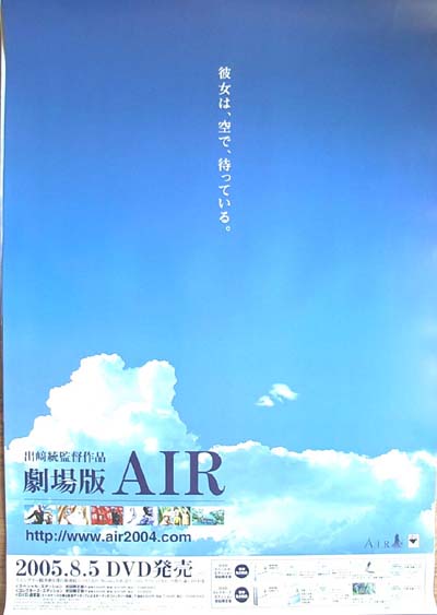 劇場版AIRのポスター