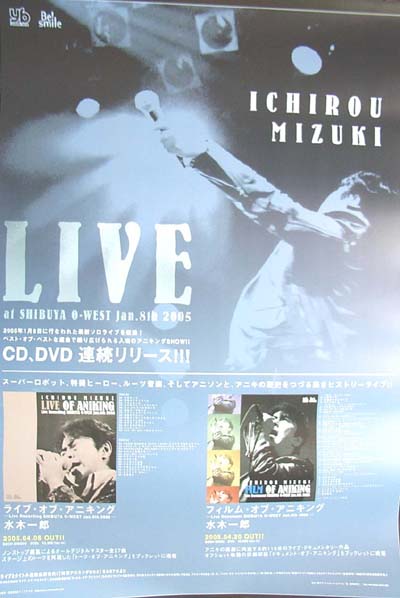 水木一郎 「LIVE」のポスター
