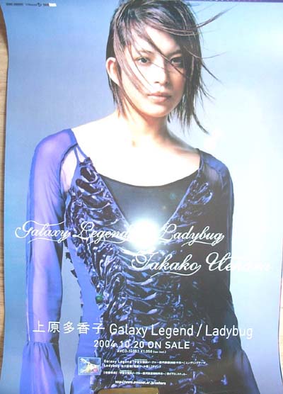 上原多香子 「Galaxy Legend/Ladybug」のポスター