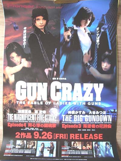 GUN CRAZY （加藤夏希 仲根かすみ）のポスター