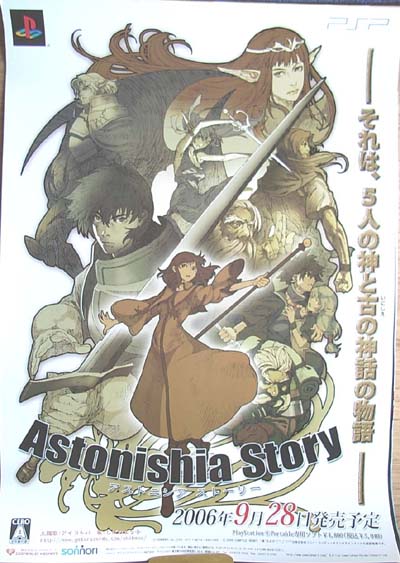 アストニシア ストーリーのポスター