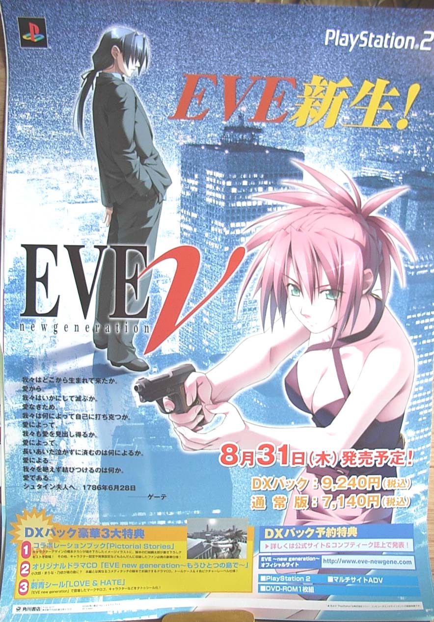 EVE new generation（イブ ニュージェネレーション）のポスター