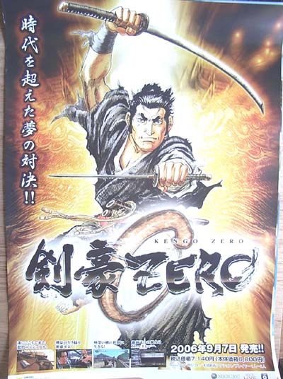 剣豪ZEROのポスター