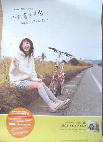小野真弓 「春」のポスター
