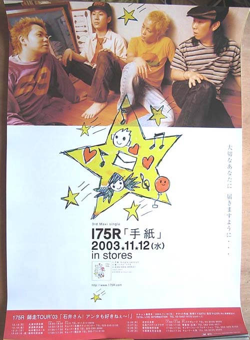 175R 「手紙」のポスター