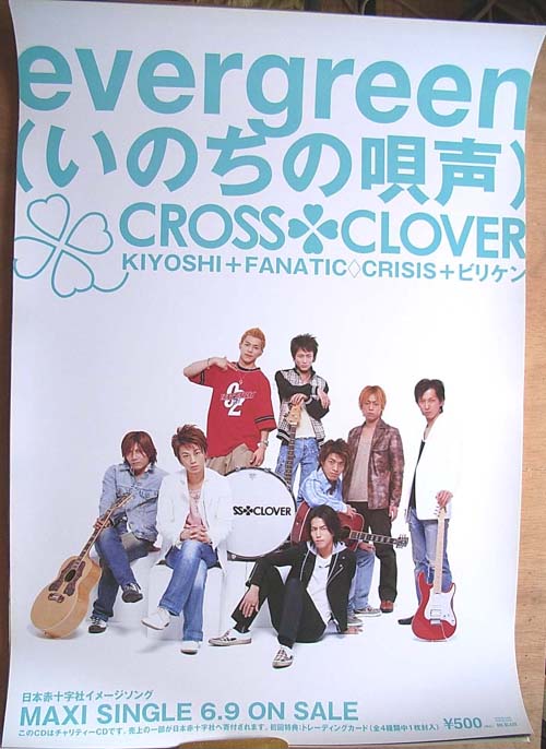 CROSS CLOVER 「evergreen(いのちの唄声)」のポスター