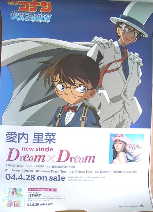 愛内里菜 「Dream×Dream」のポスター