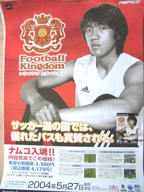中村俊輔 （フットボールキングダム トライアルエディション）のポスター