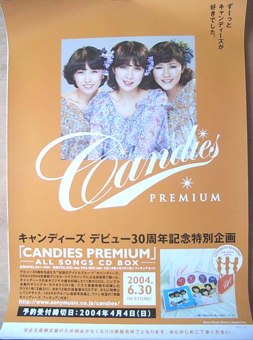 キャンディーズ 「CANDIES PREMIUM〜ALL SONGS CD BOX〜」のポスター