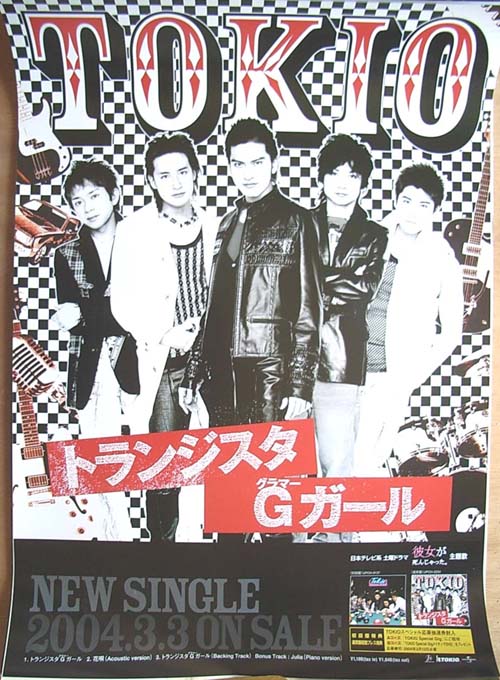 TOKIO 「トランジスタGガール」のポスター
