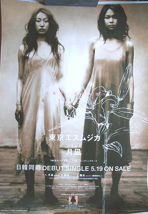 東京エスムジカ 「月凪」のポスター