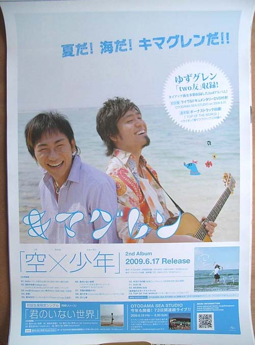 キマグレン 「空×少年」のポスター