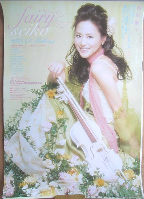 松田聖子 「fairy」のポスター