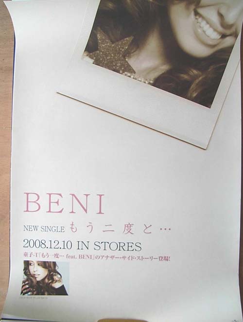 BENI （安良城紅） 「もう二度と…」のポスター