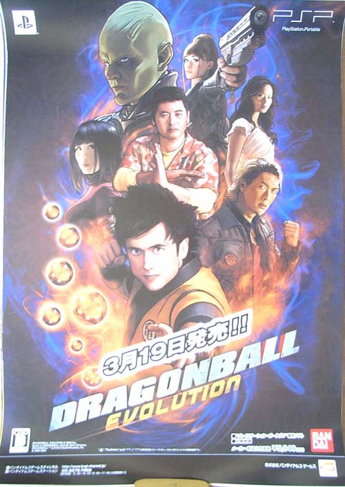 ドラゴンボール DRAGONBALL EVOLUTIONのポスター